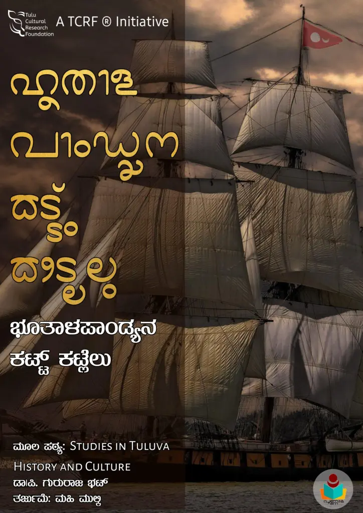 Bhutalapandyana Kattu Katlelu